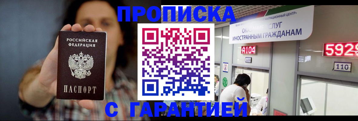 прописка законно в Тольятти