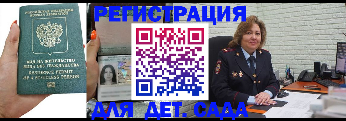 прописка 2025 в Тольятти